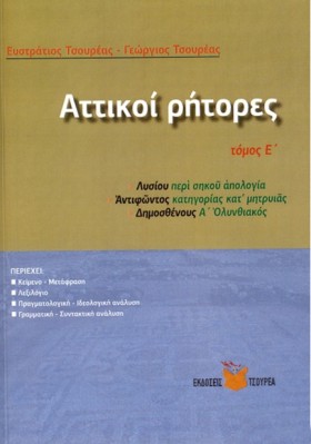 ΑΤΤΙΚΟΙ ΡΗ &hellip;