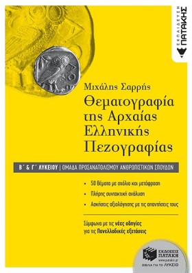 ΘΕΜΑΤΟΓΡΑΦ &hellip;