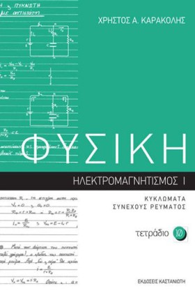 ΦΥΣΙΚΗ ΤΕΤ &hellip;