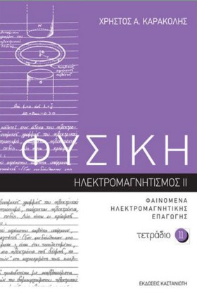 ΦΥΣΙΚΗ ΤΕΤ &hellip;