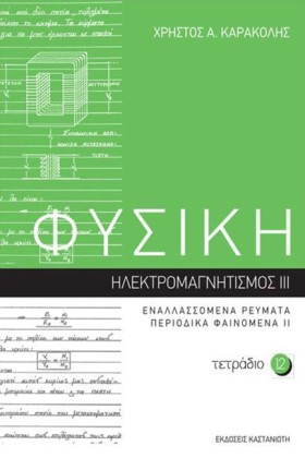 ΦΥΣΙΚΗ ΤΕΤ &hellip;