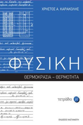 ΦΥΣΙΚΗ ΤΕΤ &hellip;