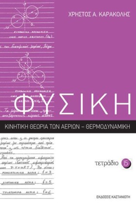 ΦΥΣΙΚΗ ΤΕΤ &hellip;