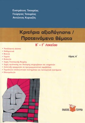 ΚΡΙΤΗΡΙΑ Α &hellip;
