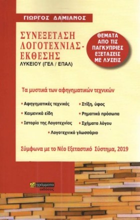 ΣΥΝΕΞΕΤΑΣΗ …