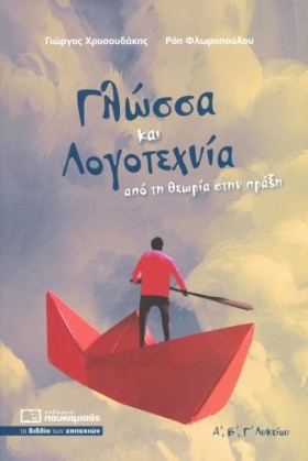 ΓΛΩΣΣΑ ΚΑΙ …