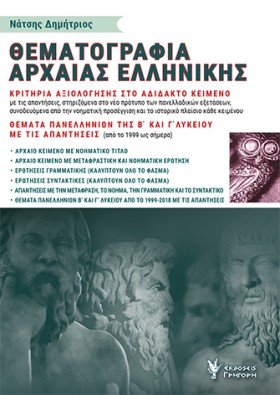 ΘΕΜΑΤΟΓΡΑΦ &hellip;