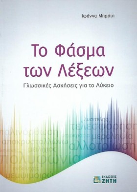 ΤΟ ΦΑΣΜΑ Τ &hellip;