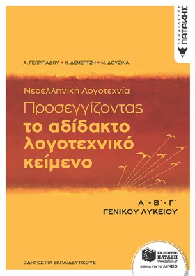 ΝΕΟΕΛΛΗΝΙΚ …