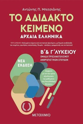 ΤΟ ΑΔΙΔΑΚΤ …