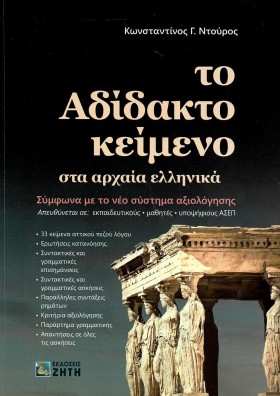 ΤΟ ΑΔΙΔΑΚΤ &hellip;