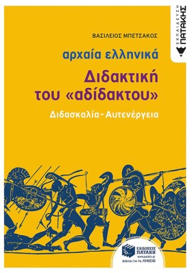 ΑΡΧΑΙΑ ΕΛΛ …
