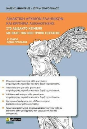 ΔΙΔΑΚΤΙΚΗ &hellip;