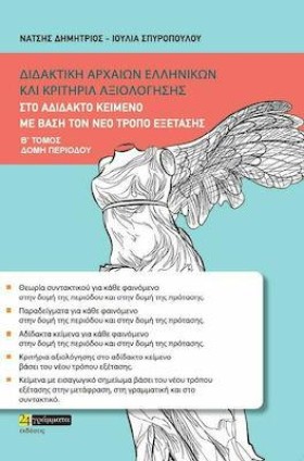ΔΙΔΑΚΤΙΚΗ &hellip;
