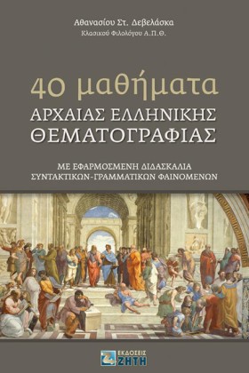40 ΜΑΘΗΜΑΤ …
