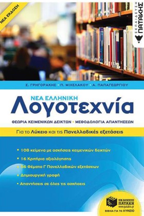 ΝΕΑ ΕΛΛΗΝΙ …