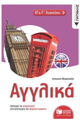 ΑΓΓΛΙΚΑ Β- …