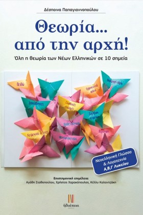 ΘΕΩΡΙΑ ΑΠΟ …