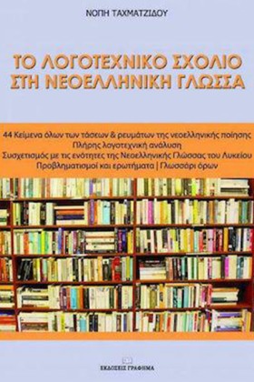 ΤΟ ΛΟΓΟΤΕΧ &hellip;