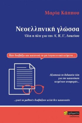 ΝΕΟΕΛΛΗΝΙΚ &hellip;
