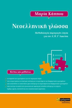 ΝΕΟΕΛΛΗΝΙΚ …