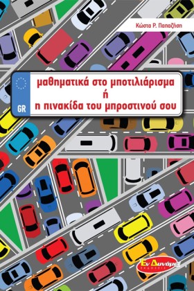 ΜΑΘΗΜΑΤΙΚΑ …