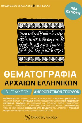 ΘΕΜΑΤΟΓΡΑΦ &hellip;