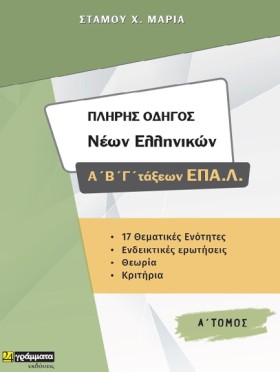ΠΛΗΡΗΣ ΟΔΗ &hellip;