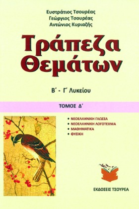 ΤΡΑΠΕΖΑ ΘΕ &hellip;