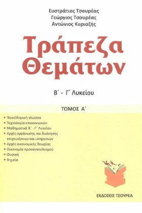 ΤΡΑΠΕΖΑ ΘΕ &hellip;