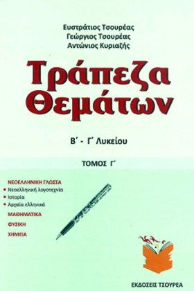 ΤΡΑΠΕΖΑ ΘΕ …
