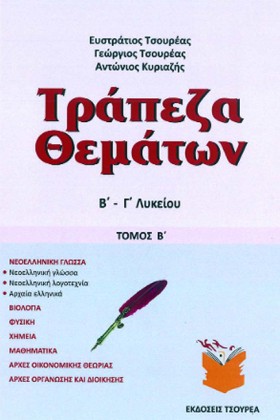ΤΡΑΠΕΖΑ ΘΕ …