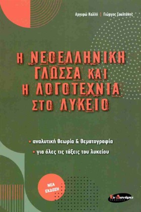 Η ΝΕΟΕΛΛΗΝ …