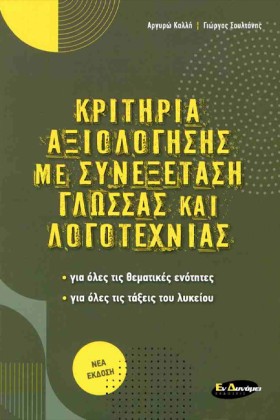 ΚΡΙΤΗΡΙΑ Α &hellip;