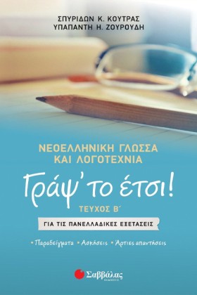 ΓΡΑΨΤΟ ΕΤΣ …