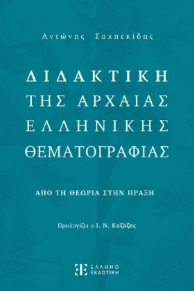 ΔΙΔΑΚΤΙΚΗ &hellip;