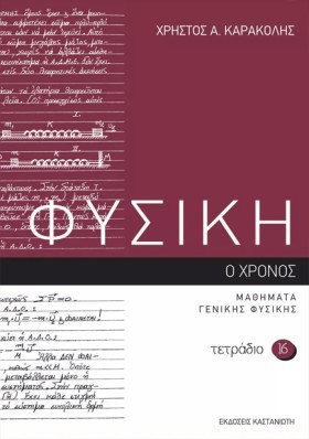 ΦΥΣΙΚΗ ΤΕΤ &hellip;