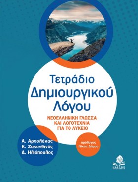 ΤΕΤΡΑΔΙΟ Δ …