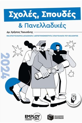 ΣΧΟΛΕΣ ΣΠΟ &hellip;