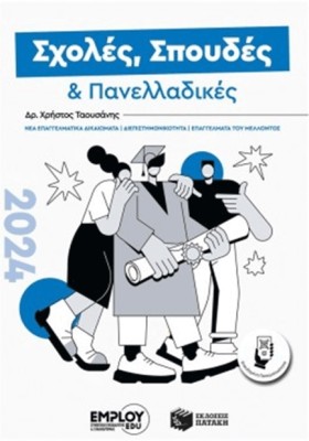ΣΠΟΥΔΕΣ ΜΕ &hellip;