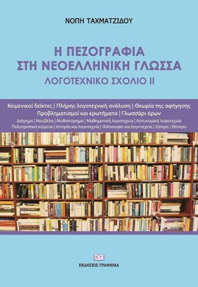 ΤΟ ΛΟΓΟΤΕΧ &hellip;
