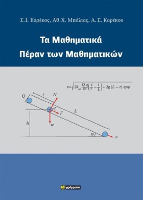 ΤΑ ΜΑΘΗΜΑΤ &hellip;