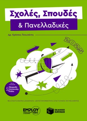 ΣΧΟΛΕΣ ΣΠΟ &hellip;