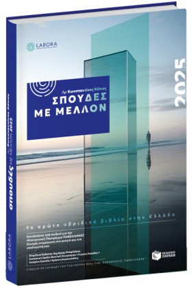 ΣΠΟΥΔΕΣ ΜΕ …