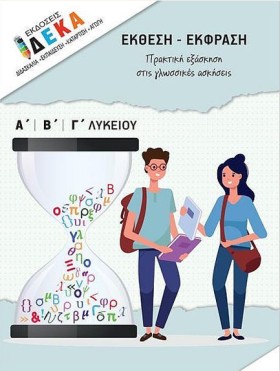 ΕΚΘΕΣΗ - Ε …