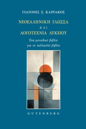 ΝΕΟΕΛΛΗΝΙΚ &hellip;
