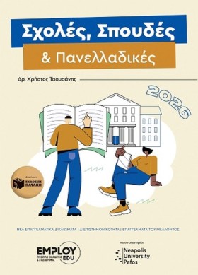 ΣΧΟΛΕΣ ΣΠΟ &hellip;