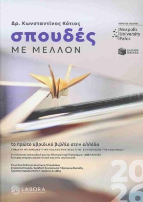 ΣΠΟΥΔΕΣ ΜΕ &hellip;