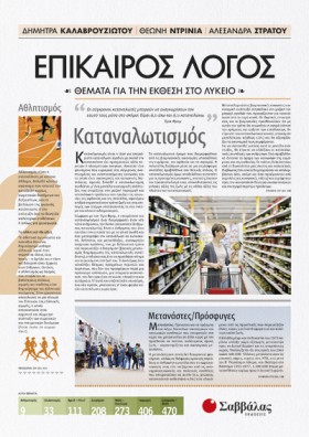 ΕΠΙΚΑΙΡΟΣ &hellip;