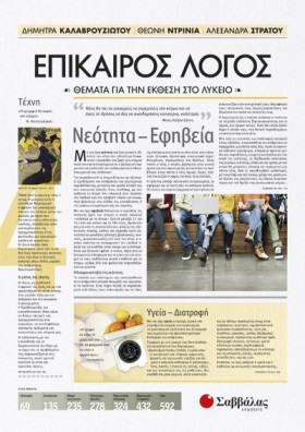 ΕΠΙΚΑΙΡΟΣ &hellip;